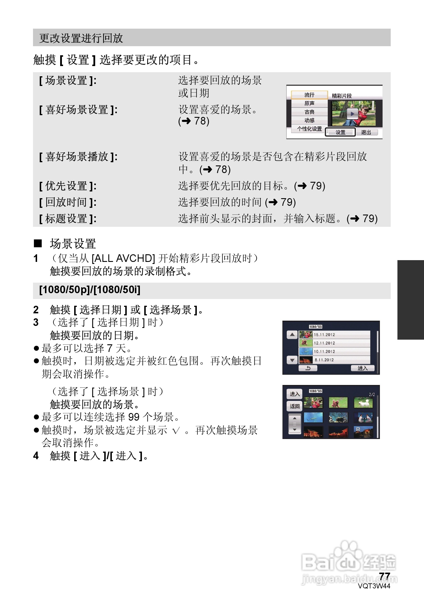 松下HC-V500MGK数码摄像机使用说明书:[8]
