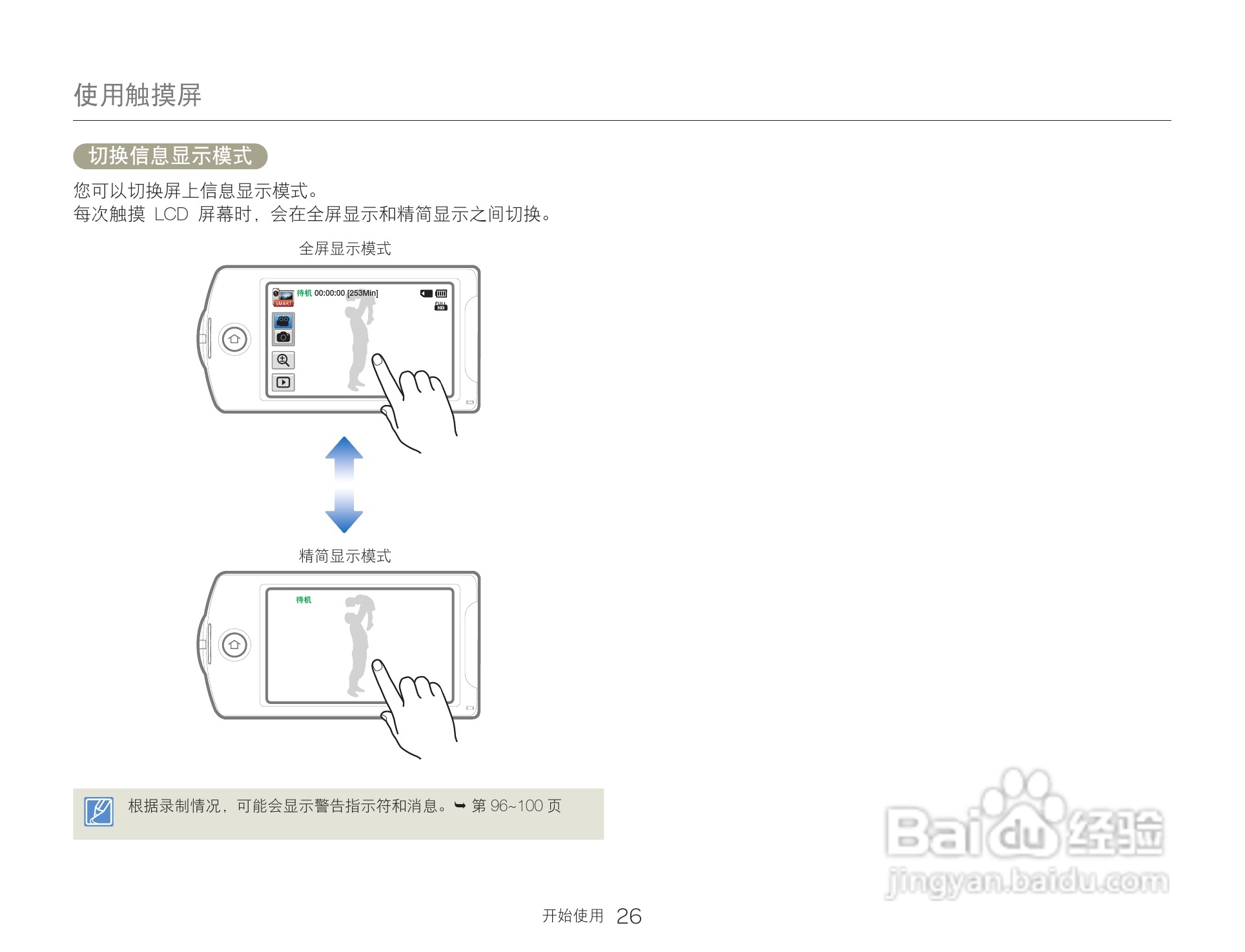 三星HMX-Q200TP高清晰数码摄像机使用说明书:[3]