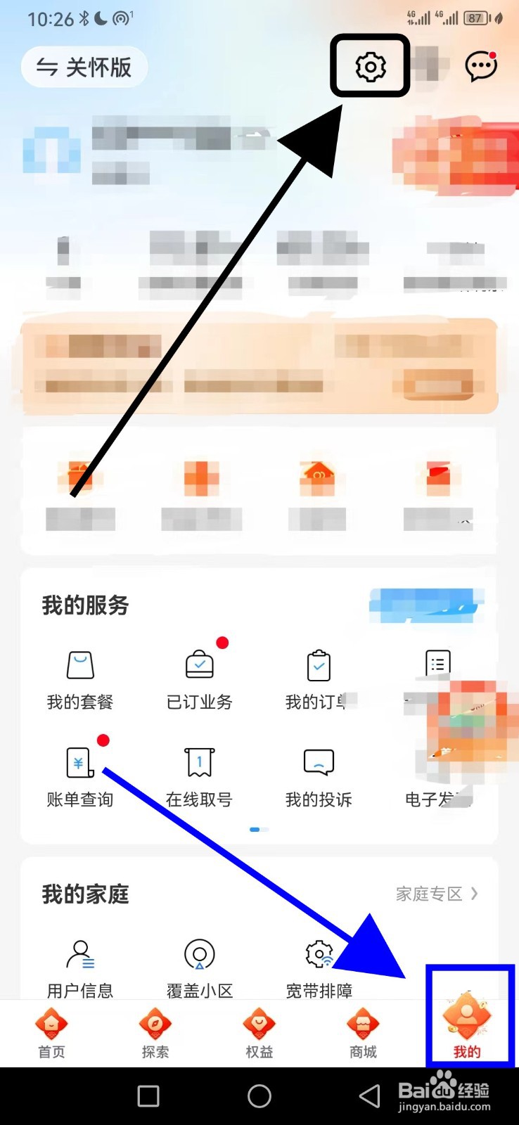 中国移动如何关闭登录时间提示功能