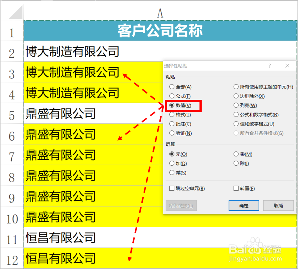 选择性粘贴实例:转置、公式、数值、跳过空单元