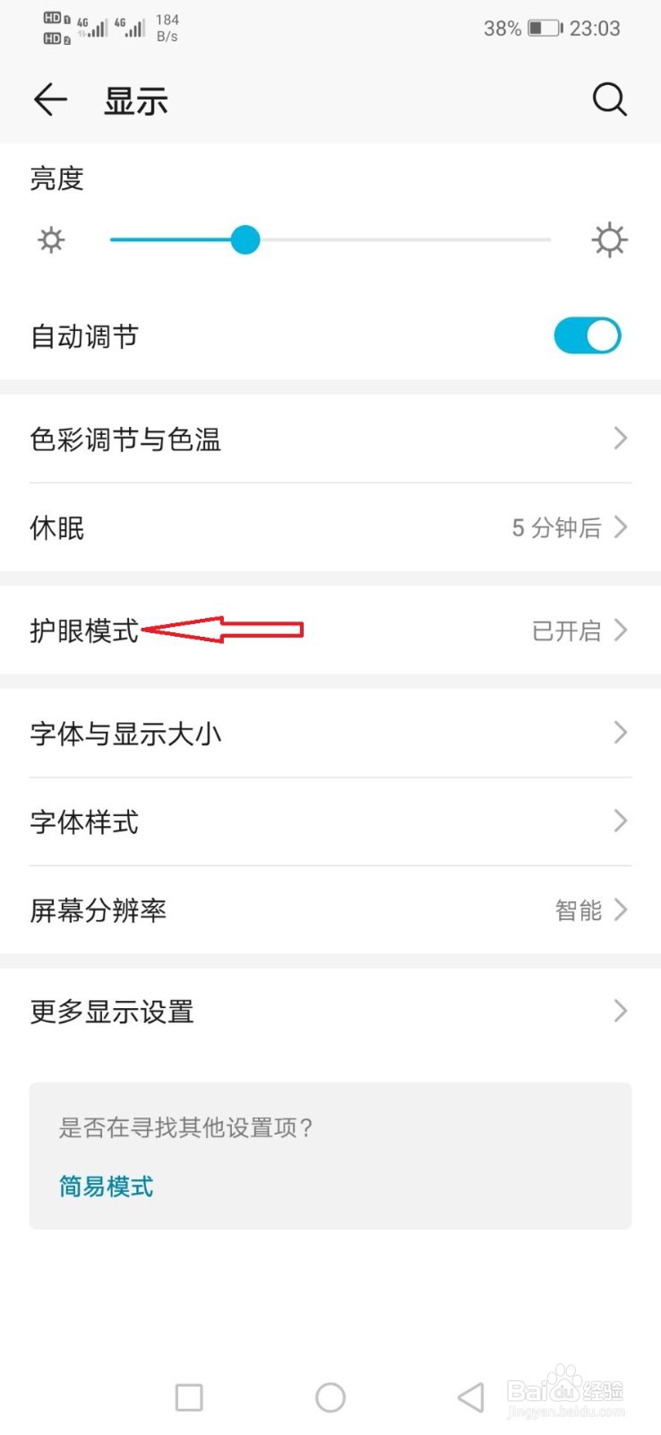 手机怎么开启护眼模式?