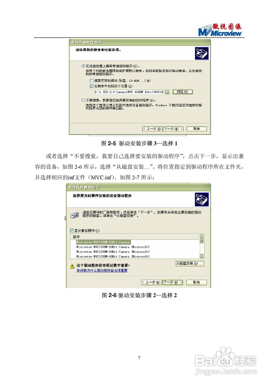 微视图像 MVC 1000M-10bit摄像头使用说明书:[2]