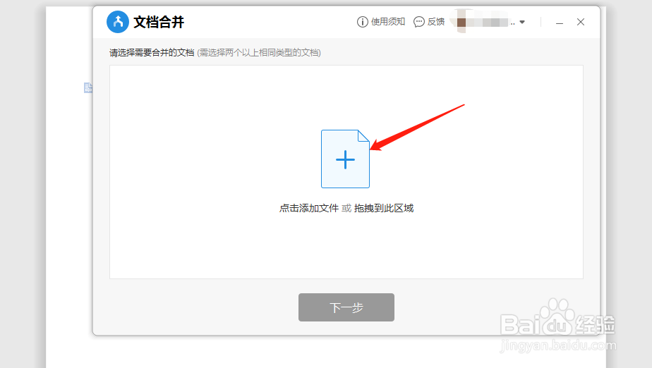 Word中怎么合并多个文档？