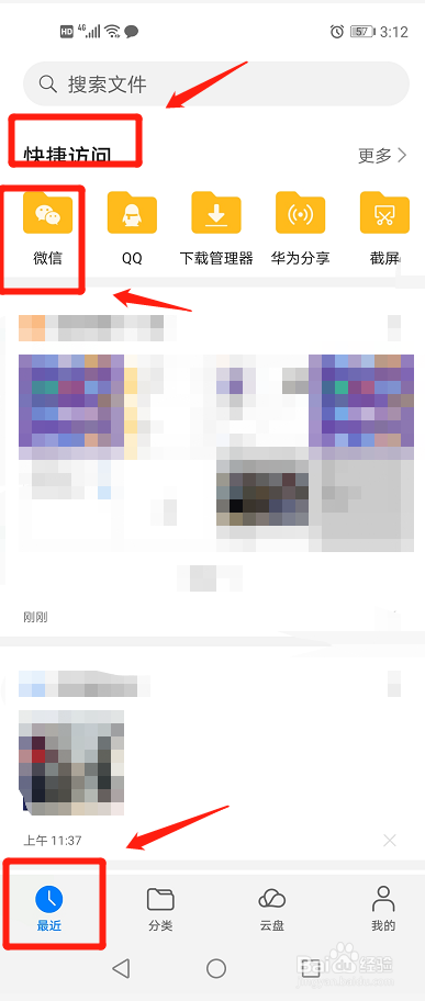 华为手机微信下载的文件在哪里