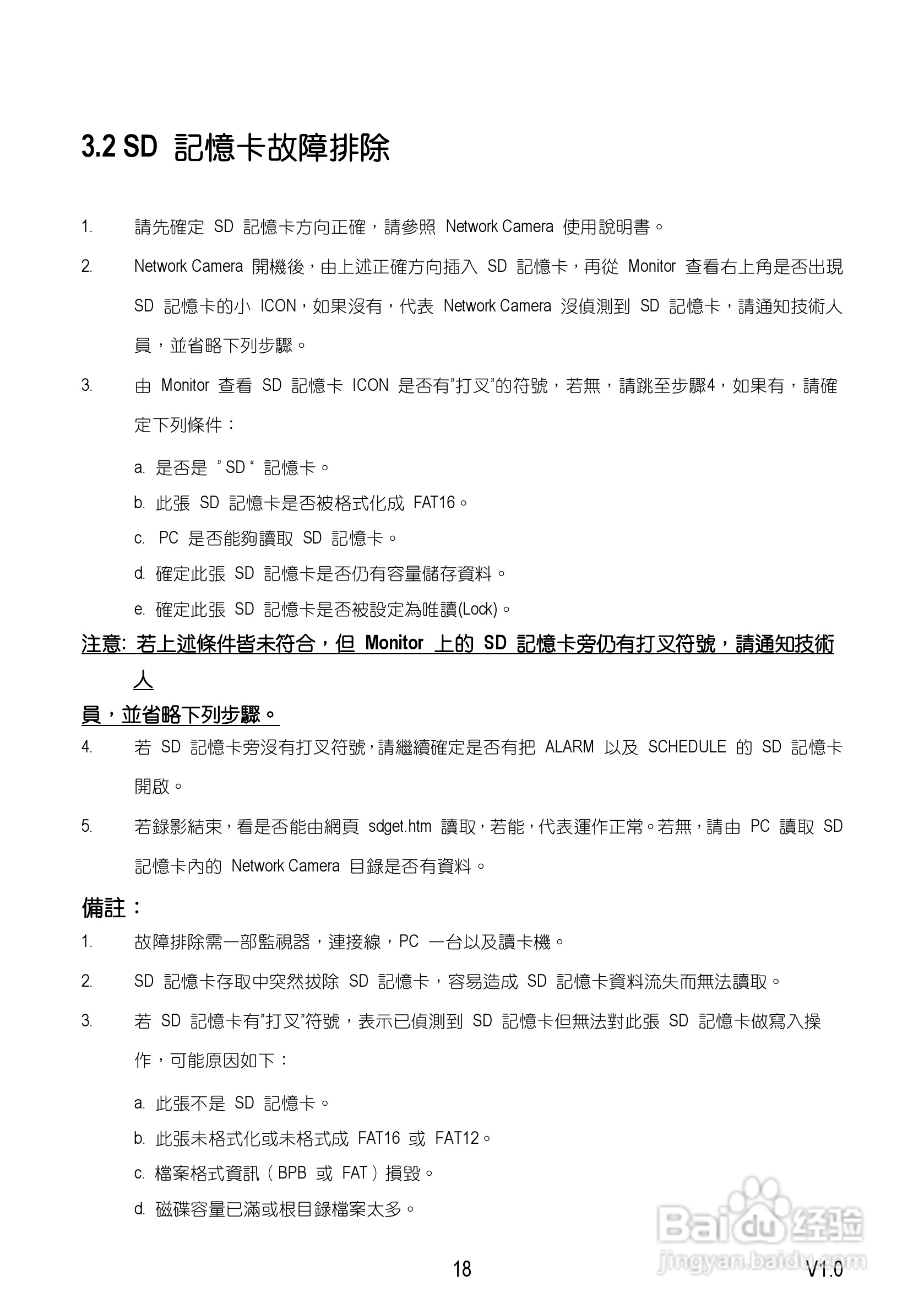 Speed Dome Network Camera 网路摄影机中文操作手册:[2]