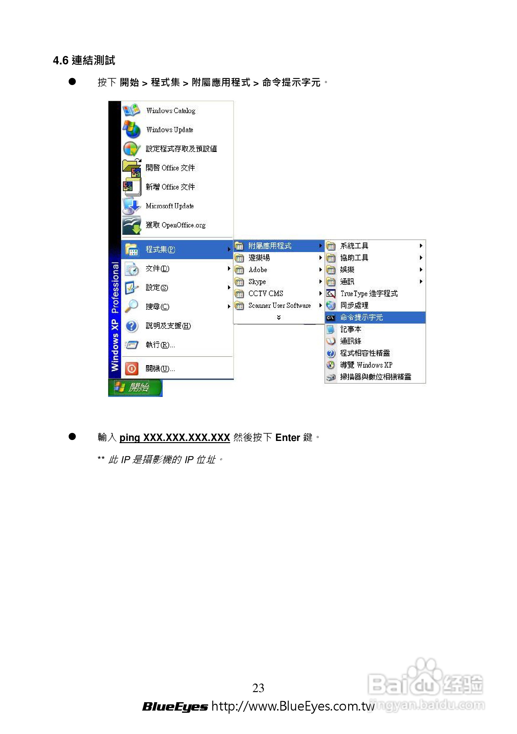 BE-1214M H.264 百万网路摄影机中文操作手册:[3]
