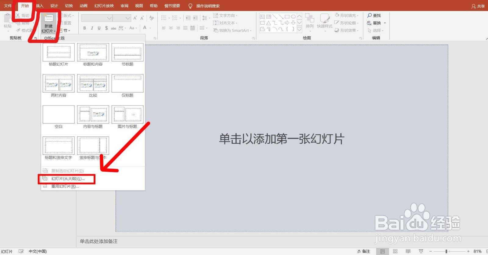 word文档快速转换成PPT