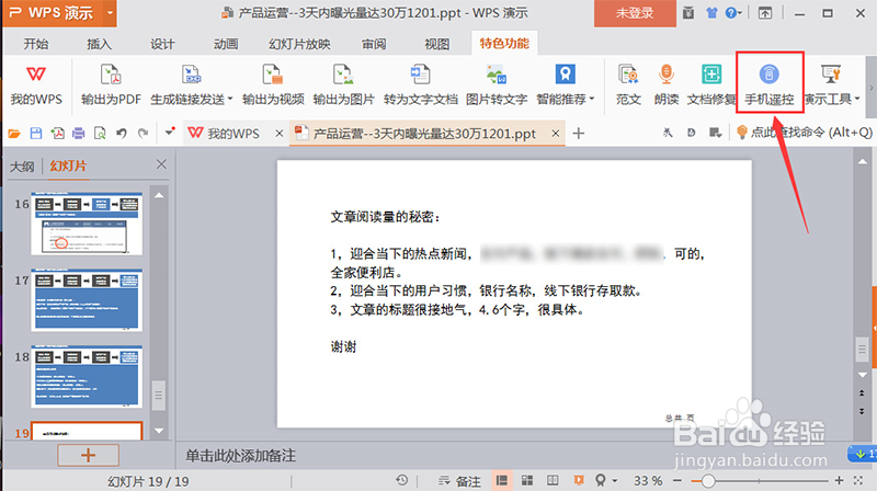 如何用手机控制会议室PPT的播放？