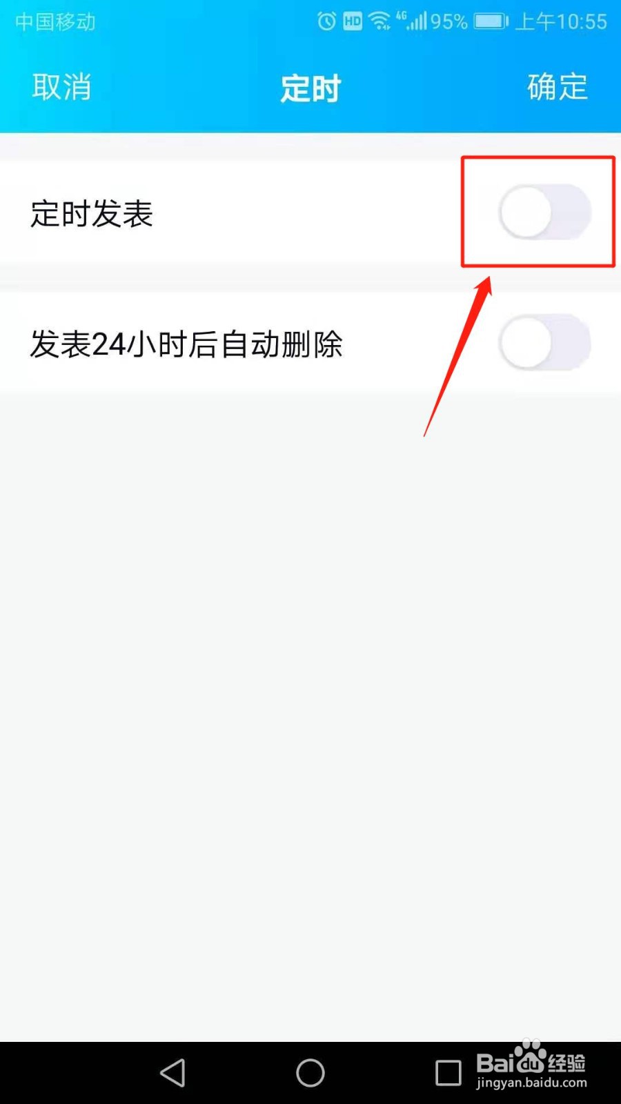 QQ怎么定时发表说说