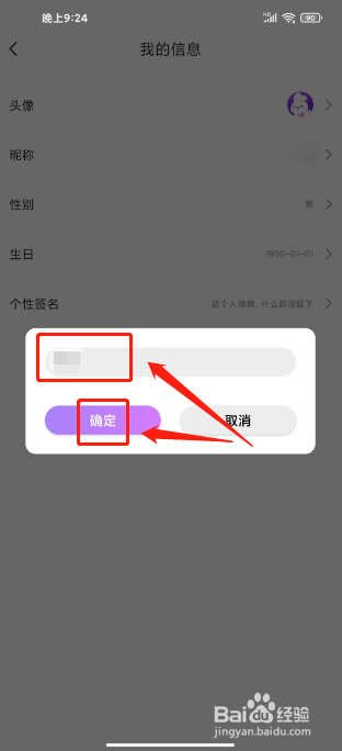 小白语音如何修改昵称