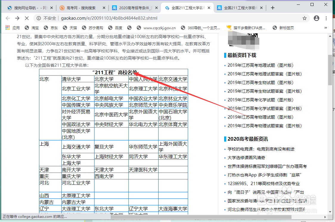 如何查询全国211大学名单