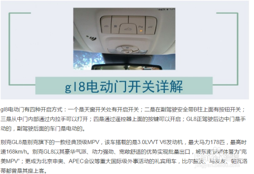 gl8电动门开关详解