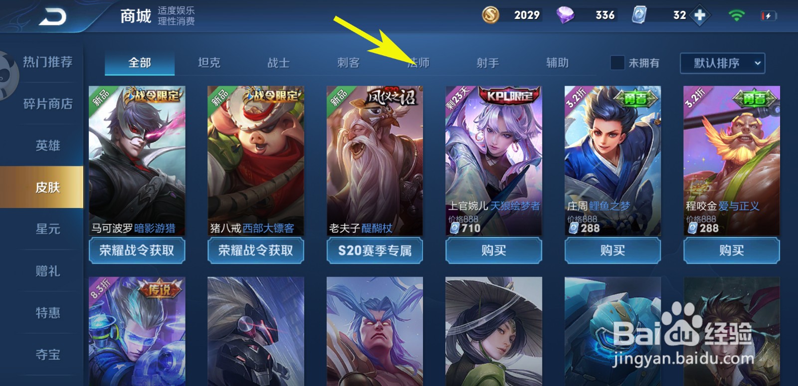 王者荣耀如何获得沈梦溪棒球奇才皮肤