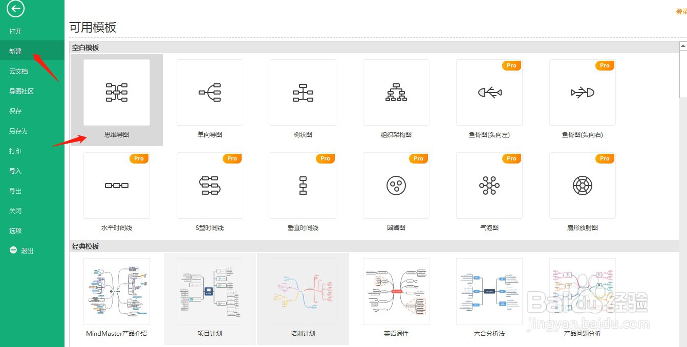 MindMaster如何将绘制好的思维导图导出PDF