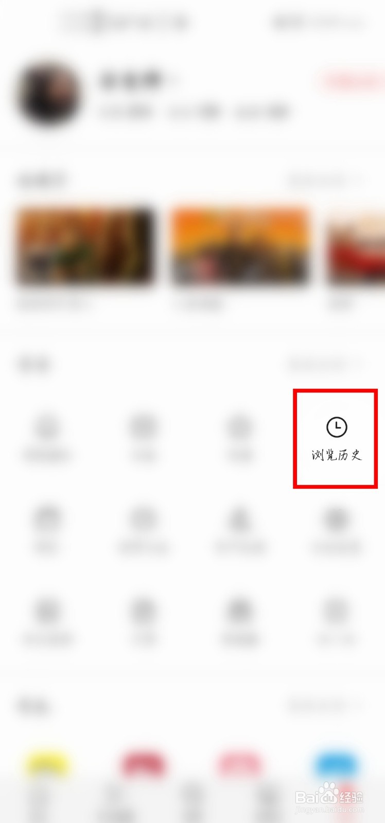 今日头条怎么删除自己的浏览历史？