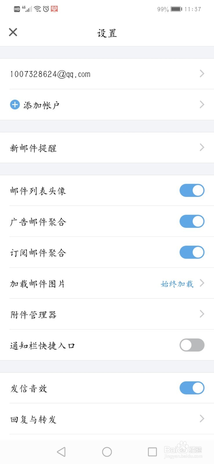 QQ个人邮箱的设置