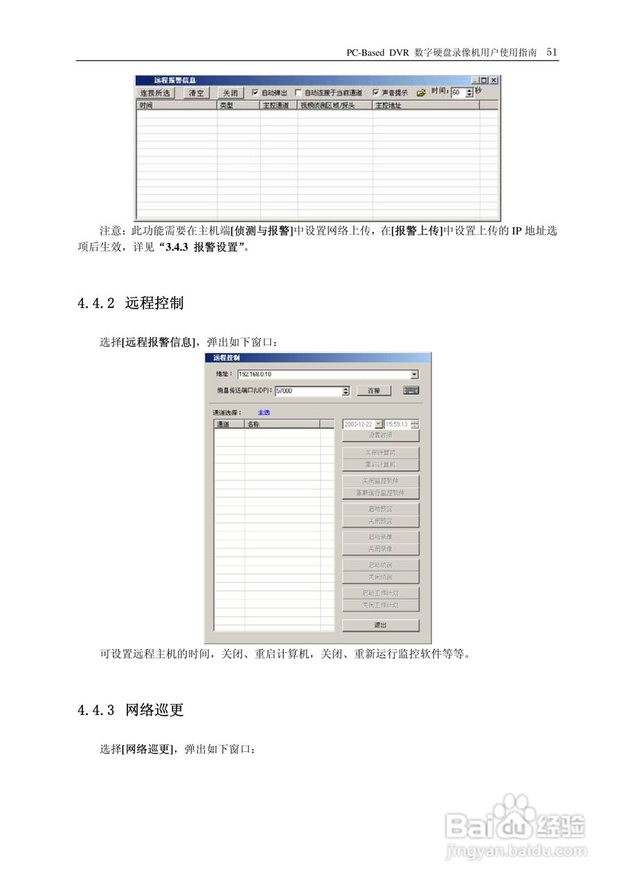 PC-Based DVR网络数字硬盘录像机用户使用说明书:[6]
