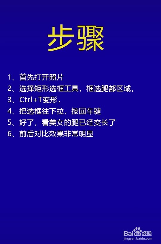 ps秒变大长腿怎么制作