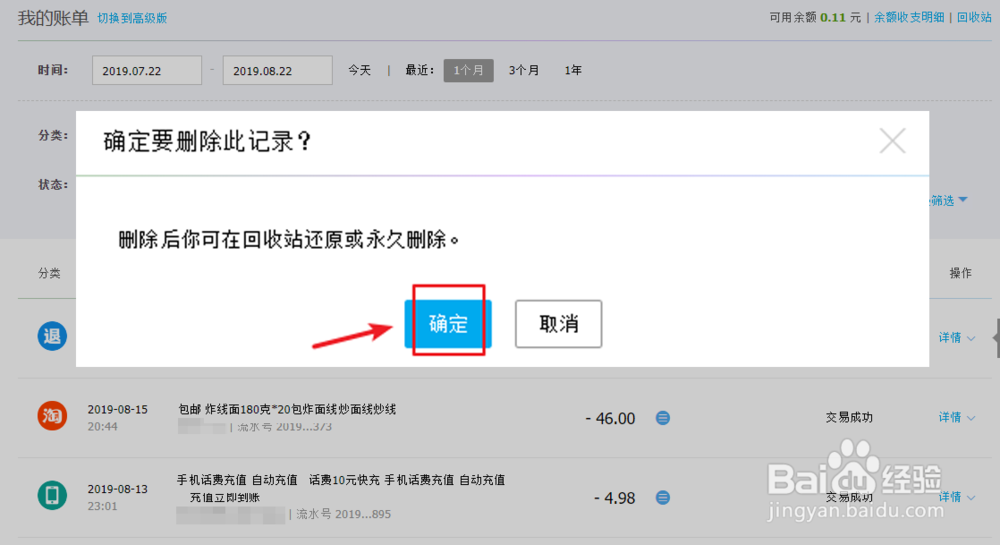 支付宝怎么删除账单记录