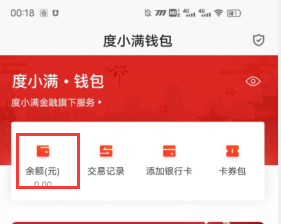 如何查看度小满的余额方法