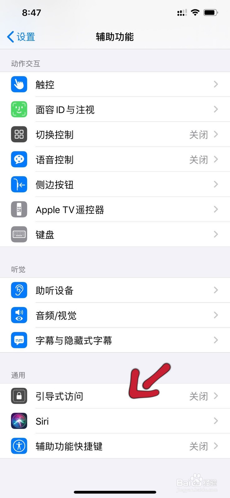 苹果手机如何开启游戏勿扰模式