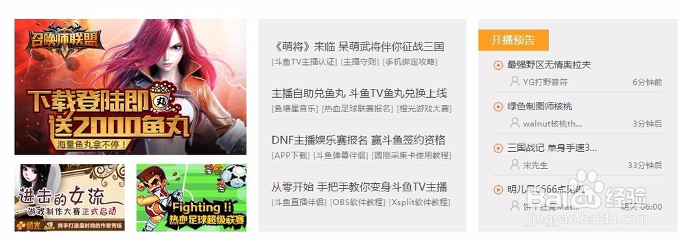 斗鱼主播怎么开酬勤