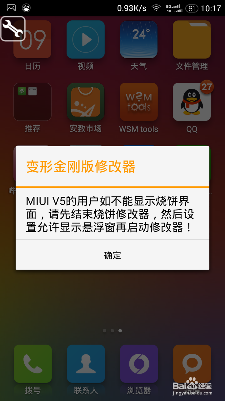 小米手机怎么开启ROOT权限
