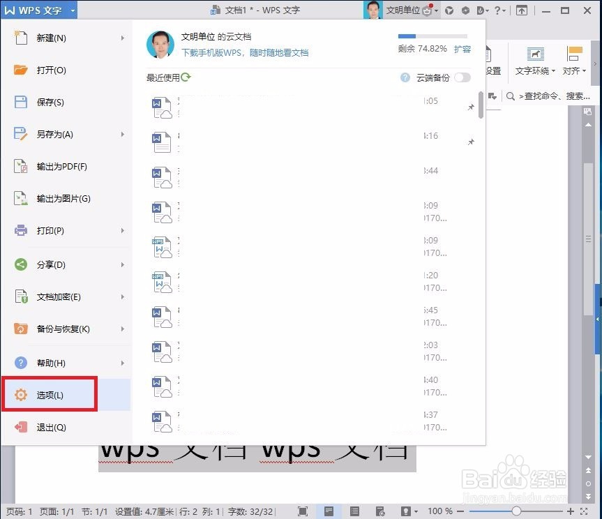 如何将wps文字中的红色波浪线去除