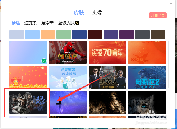 迅雷怎么更换个性皮肤