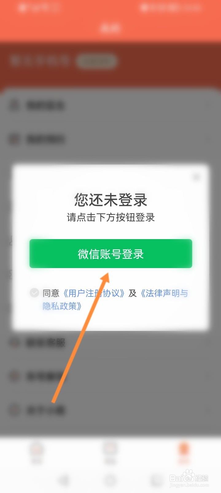 小鹿中医怎么退出当前账号