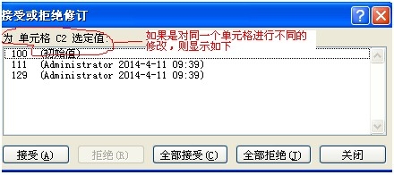 如何对共享工作簿进行接受或者拒绝修订
