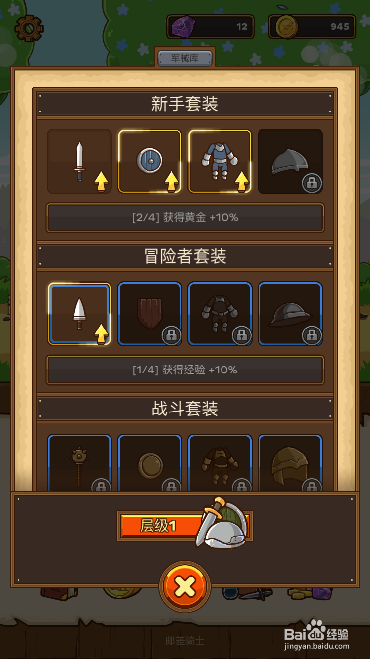 邮差骑士怎么强化装备？