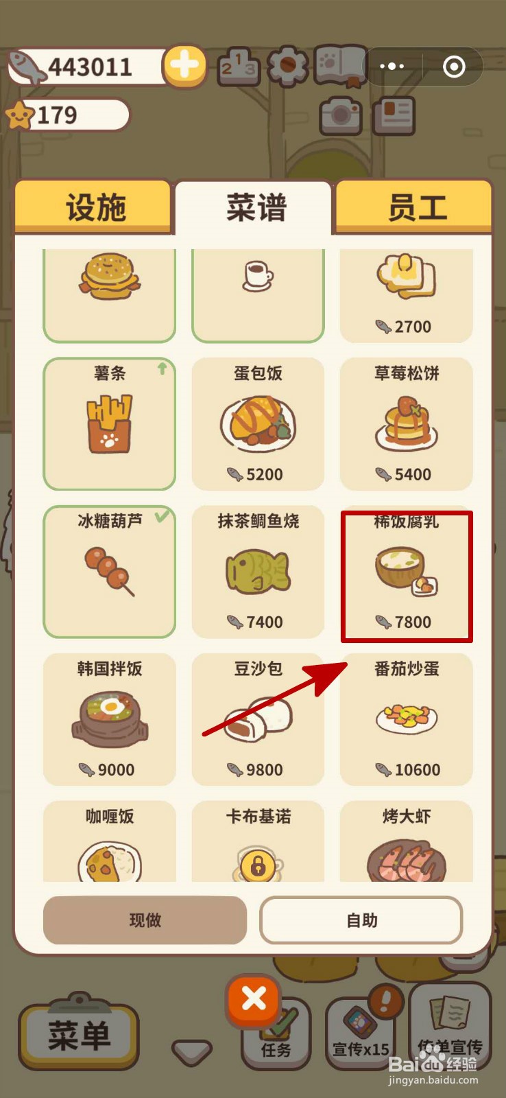动物餐厅刺猬怎么解锁