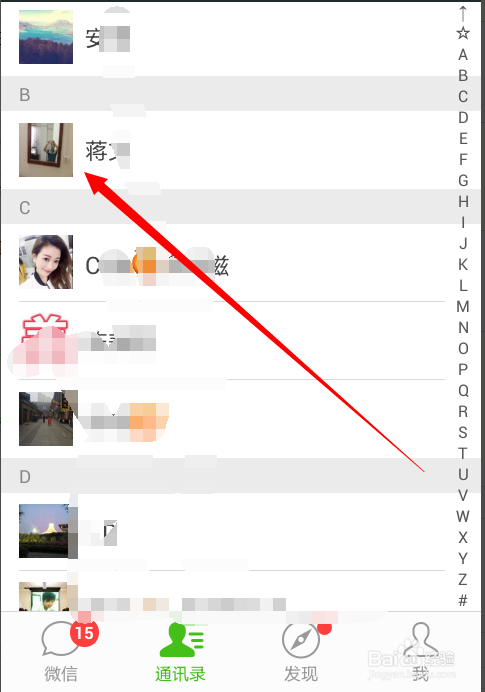 微信如何修改好友备注?