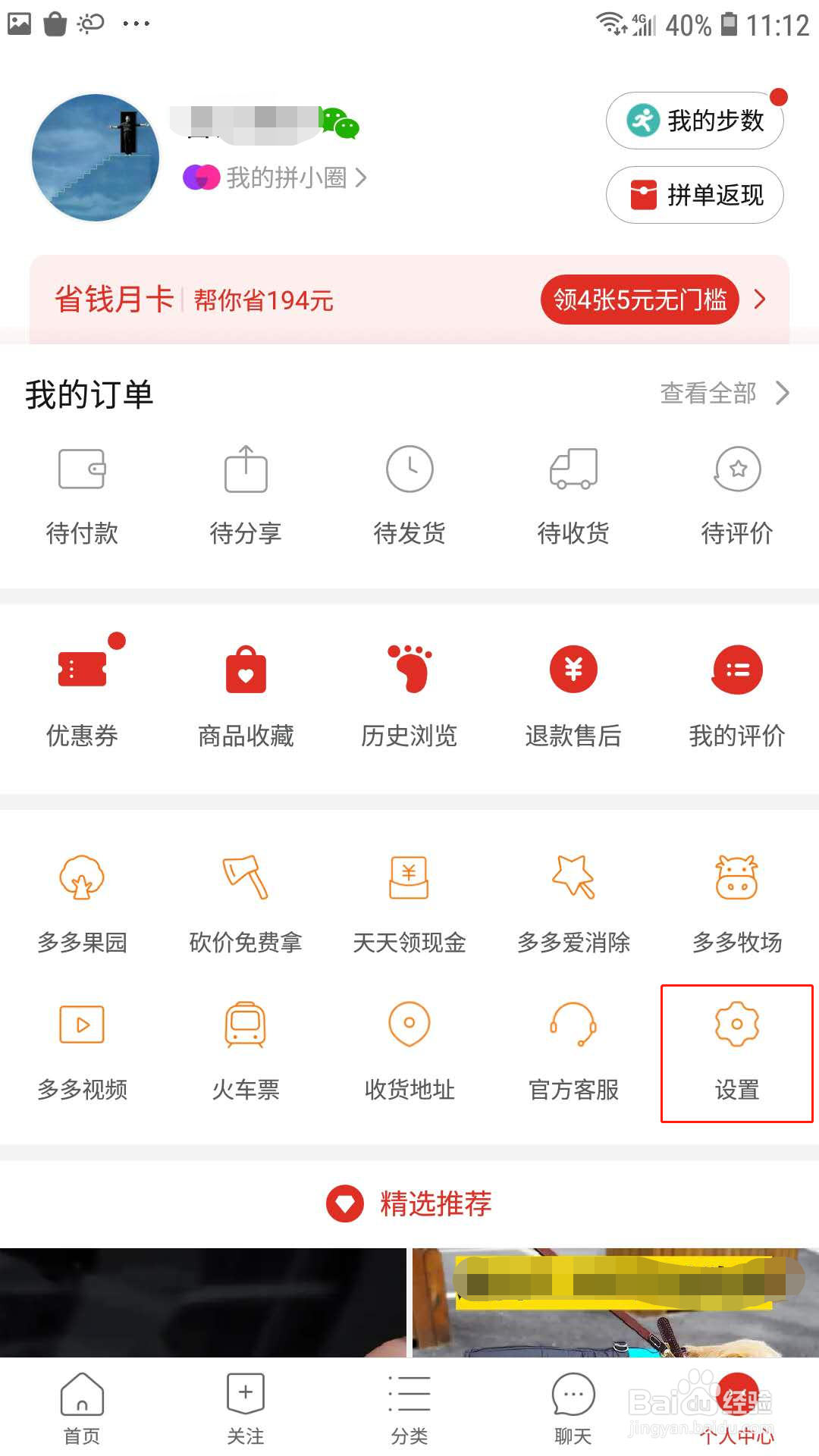 拼多多怎样开启快递助手