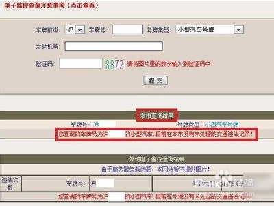 外地违章怎么查询