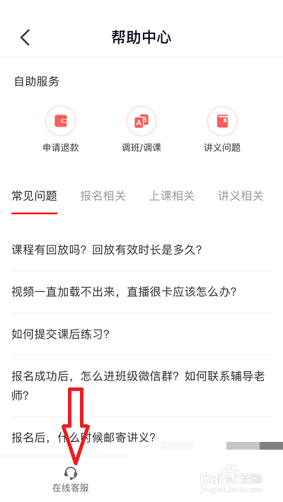 高途课堂人工客服在哪里