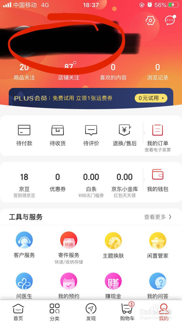 京东怎么看消费总额