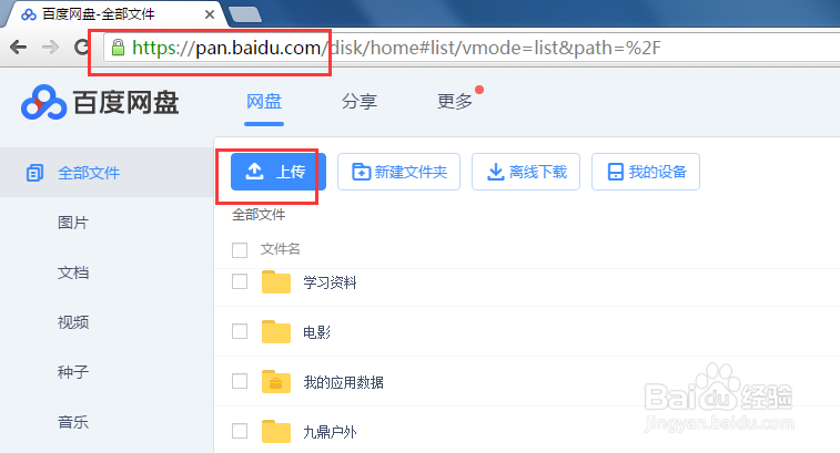 怎么利用百度云传送分享大文件给其他人
