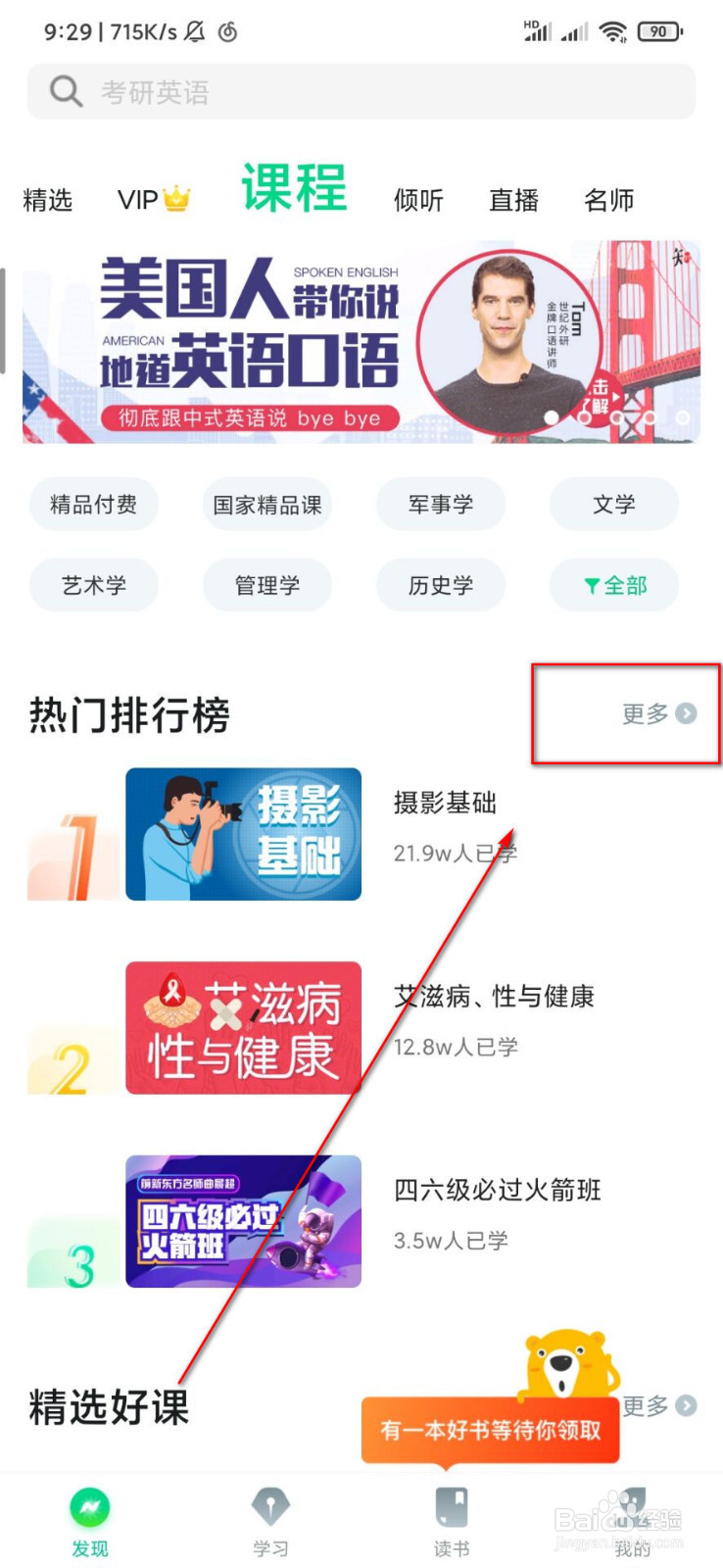 如何在网上学习课程?怎么自学兴趣课程?
