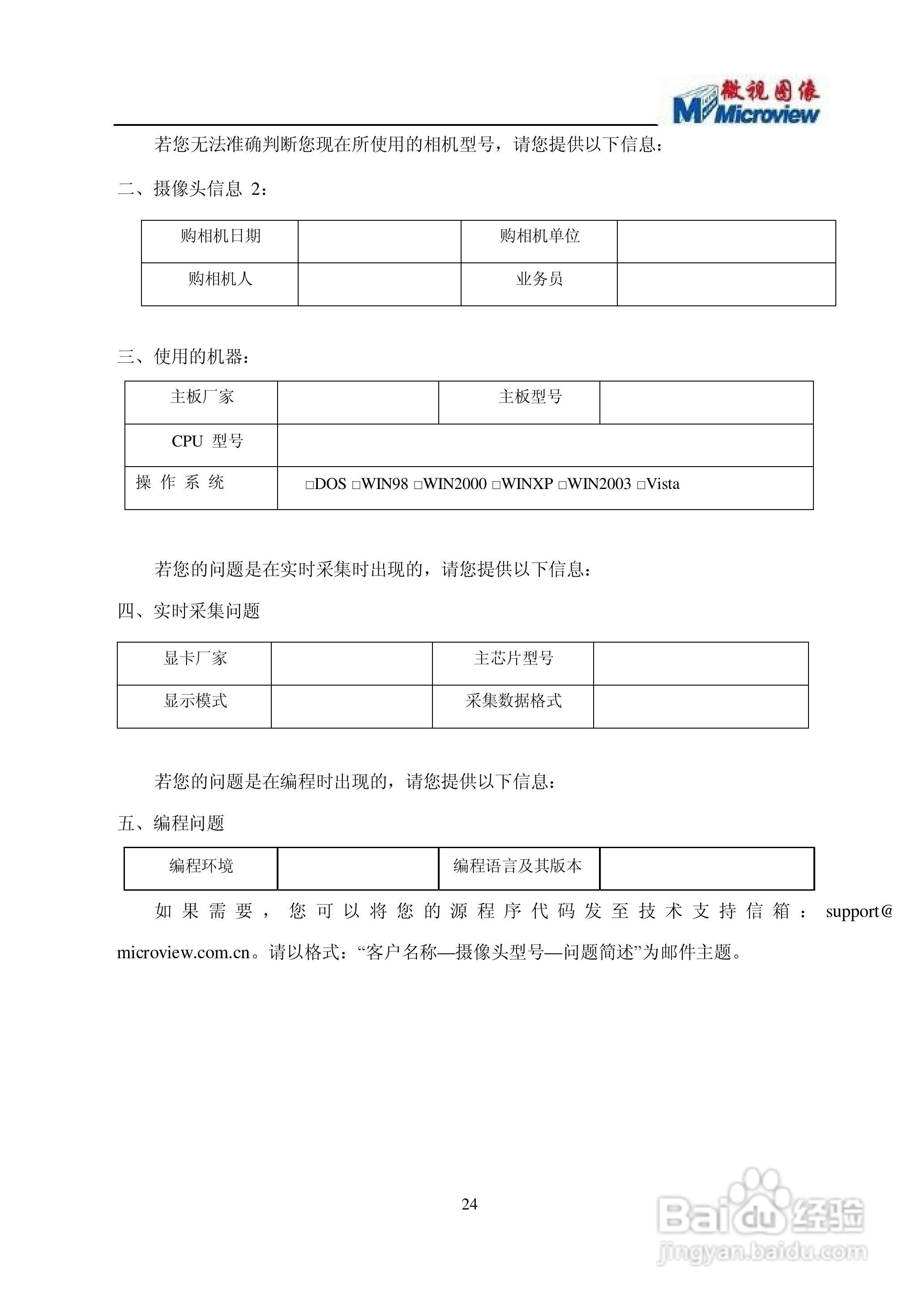 MVC360MF/360F-M00摄像头使用说明书:[3]