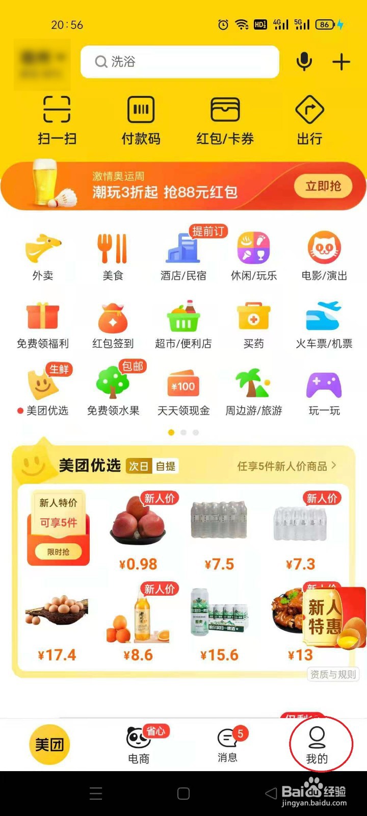 美团如何添加银行卡