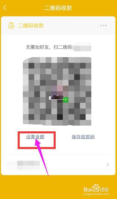 手機微信個人收款二維碼怎麼設置收款金額