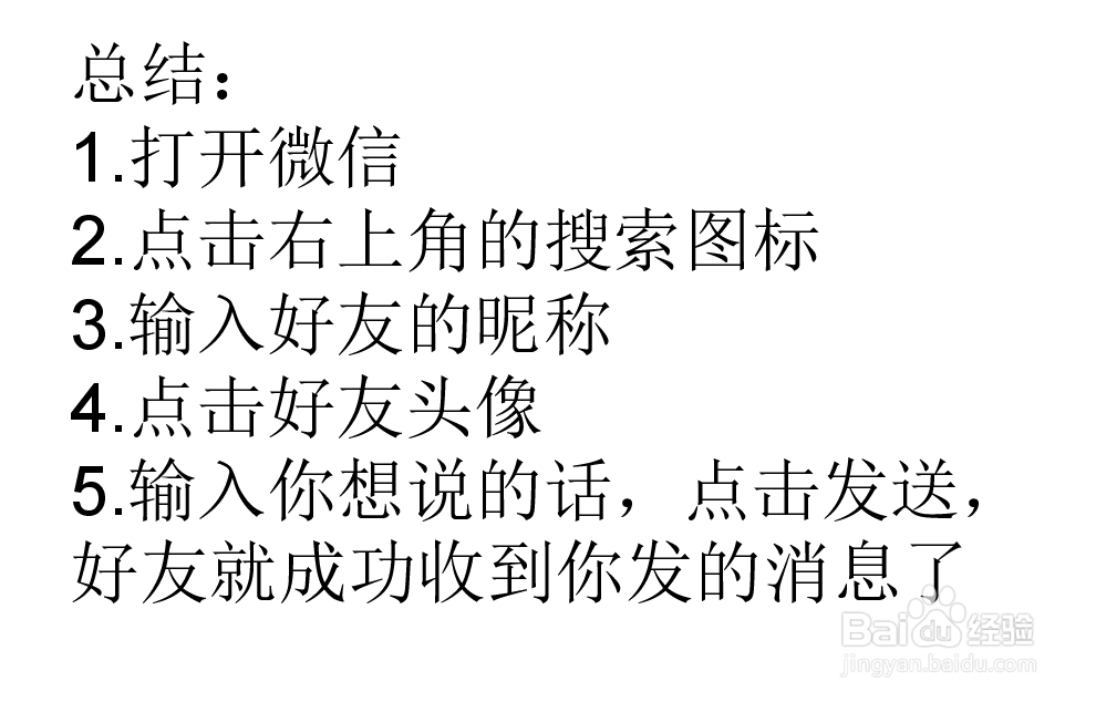 微信怎么和好友聊天?