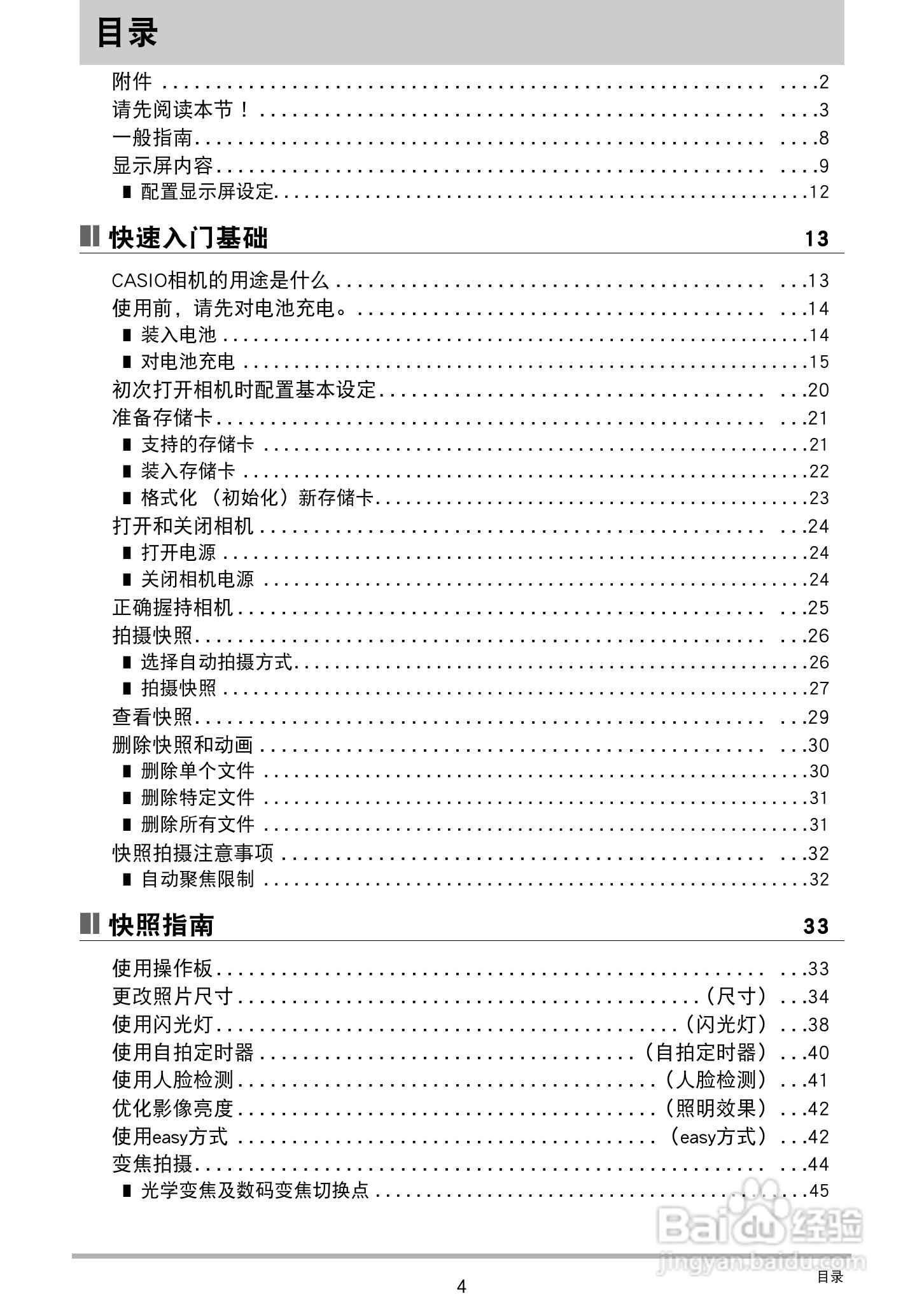 卡西欧EX-ZS20数码相机使用说明书:[1]
