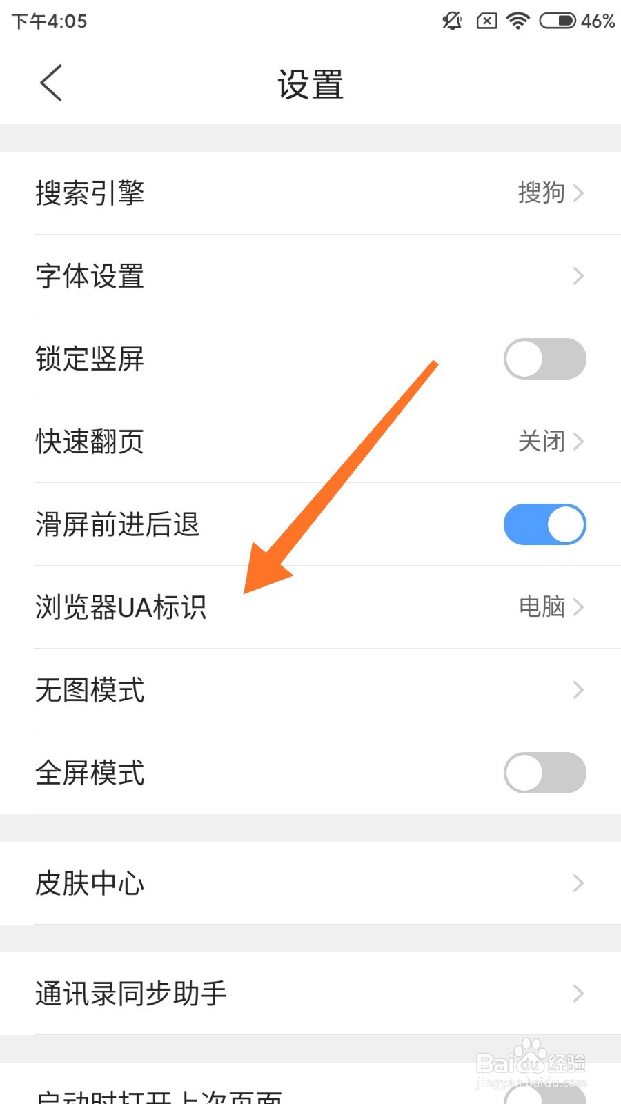 手机qq浏览器怎么改成电脑桌面？