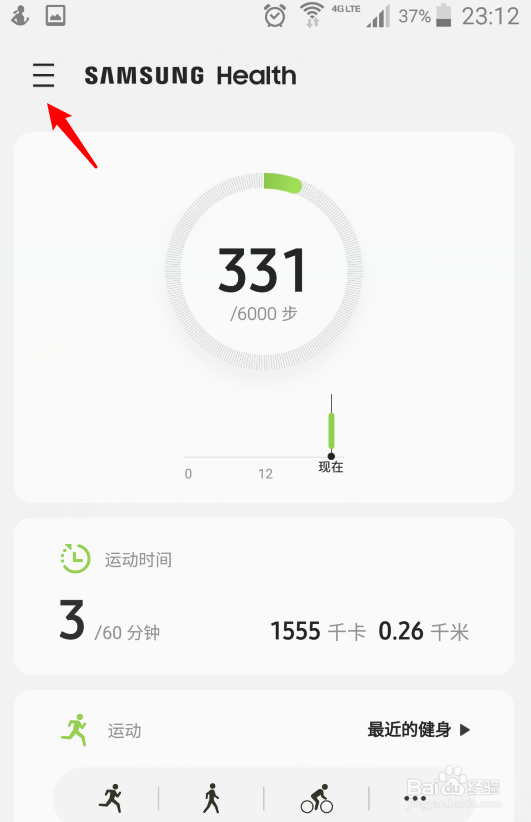 三星健康怎么关闭通知栏步数显示