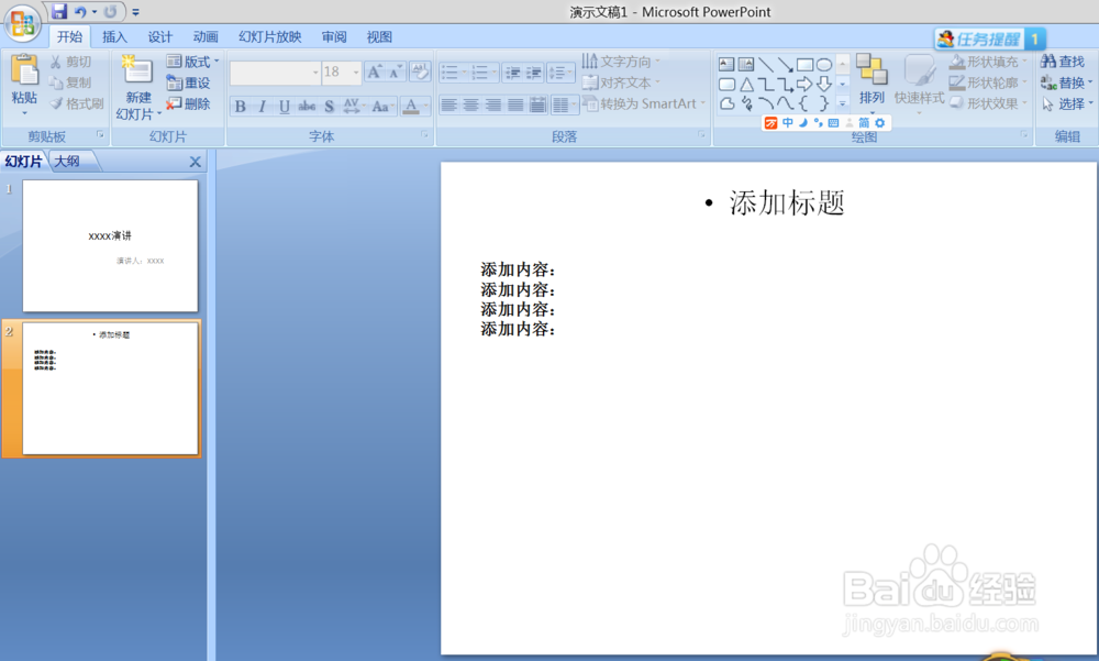 如何快速制作幻灯片