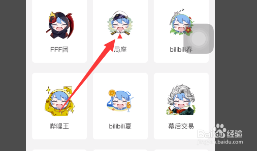 哔哩哔哩怎么兑换头像挂件