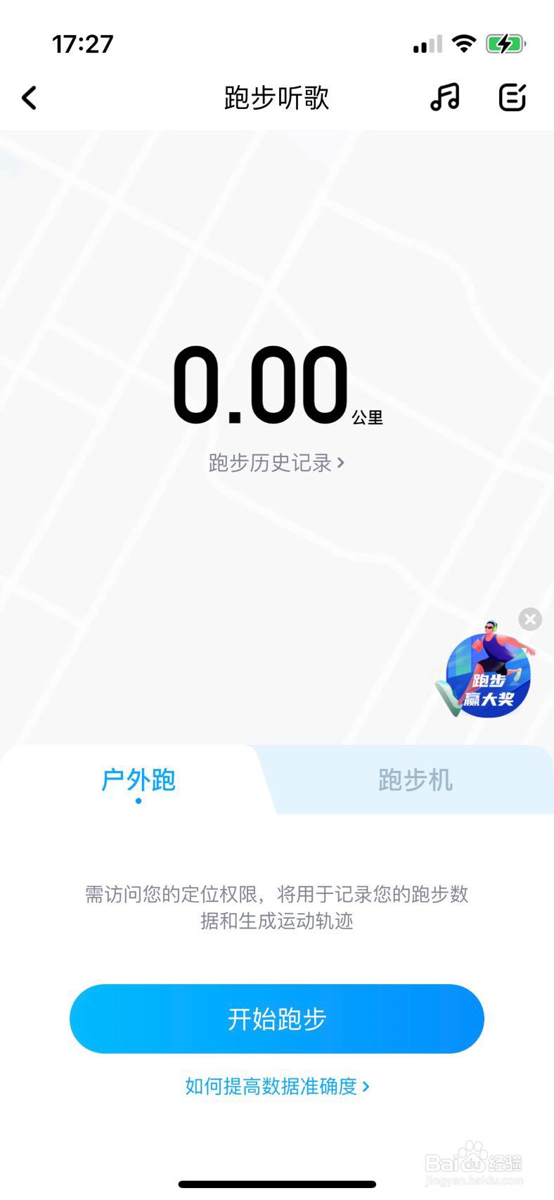 酷狗音乐如何切换为跑步模式